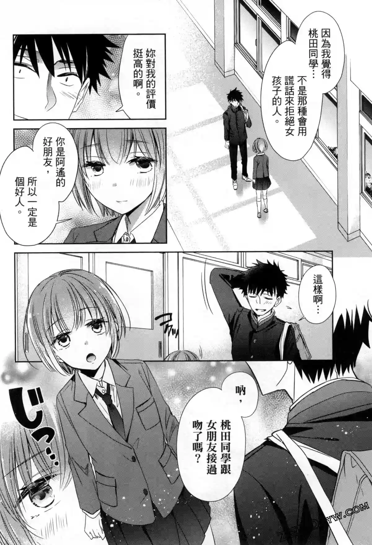 年纪稍微有些大也能当女朋友？第12话