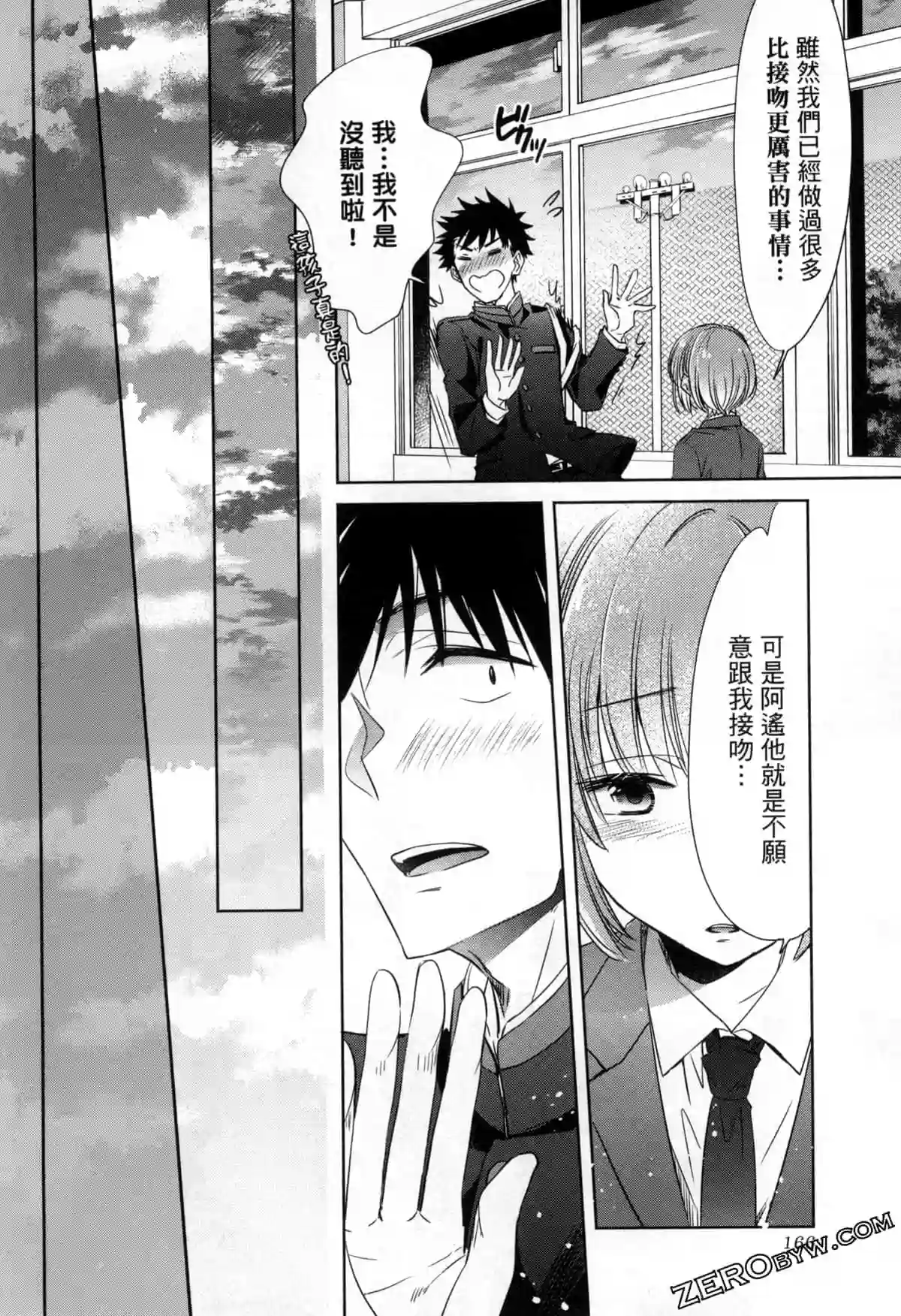 年纪稍微有些大也能当女朋友？第12话