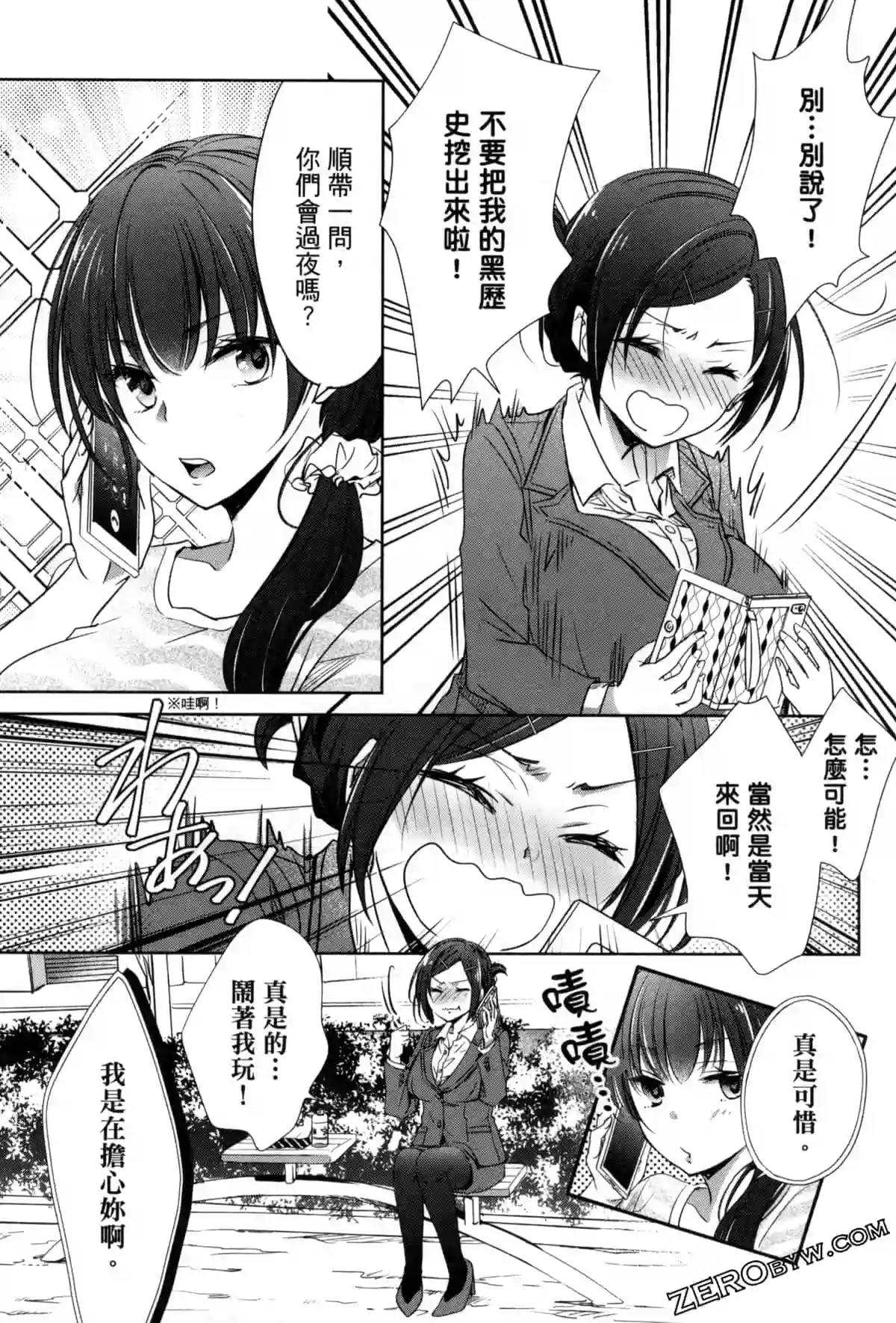 年纪稍微有些大也能当女朋友？第12话