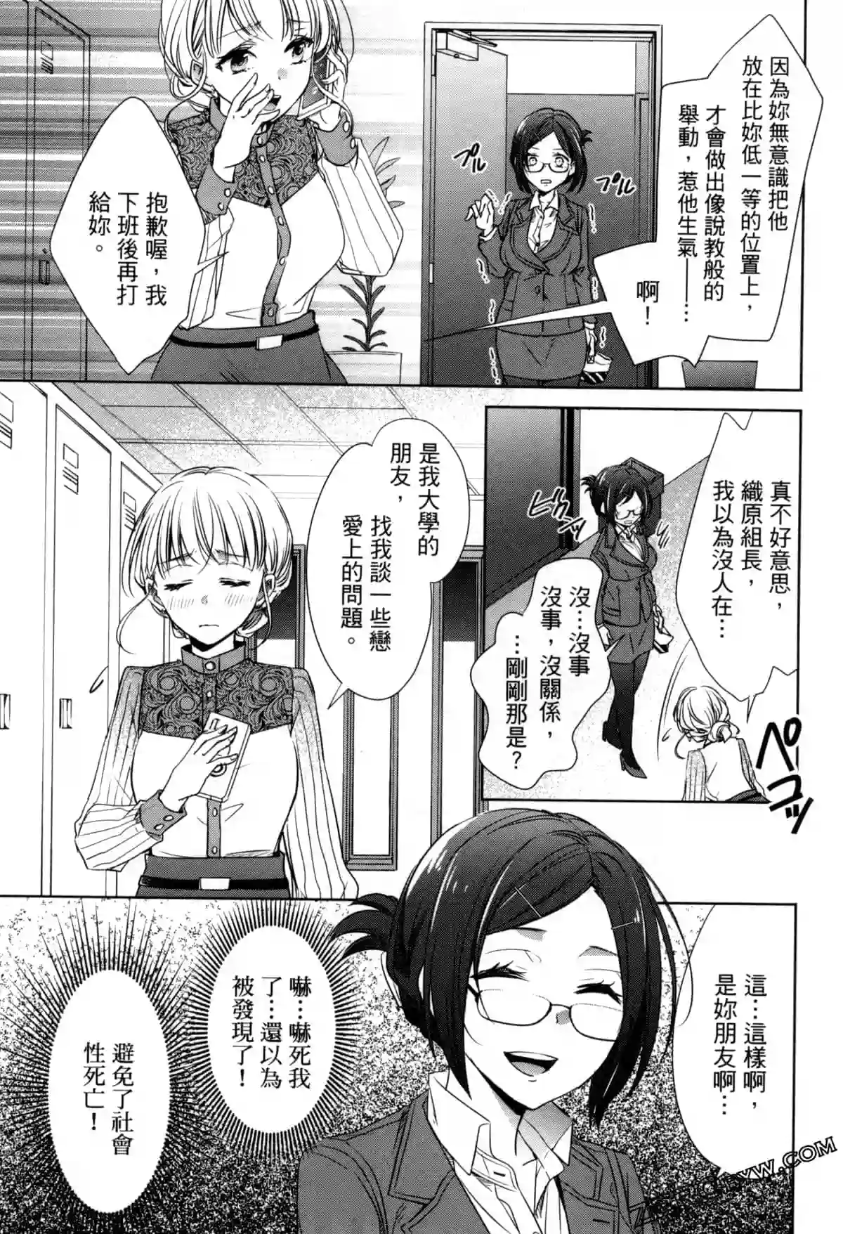 年纪稍微有些大也能当女朋友？第12话