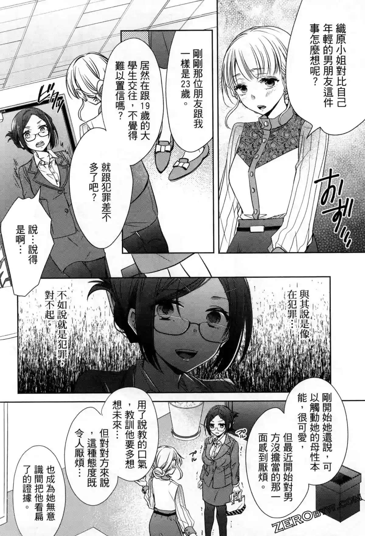 年纪稍微有些大也能当女朋友？第12话