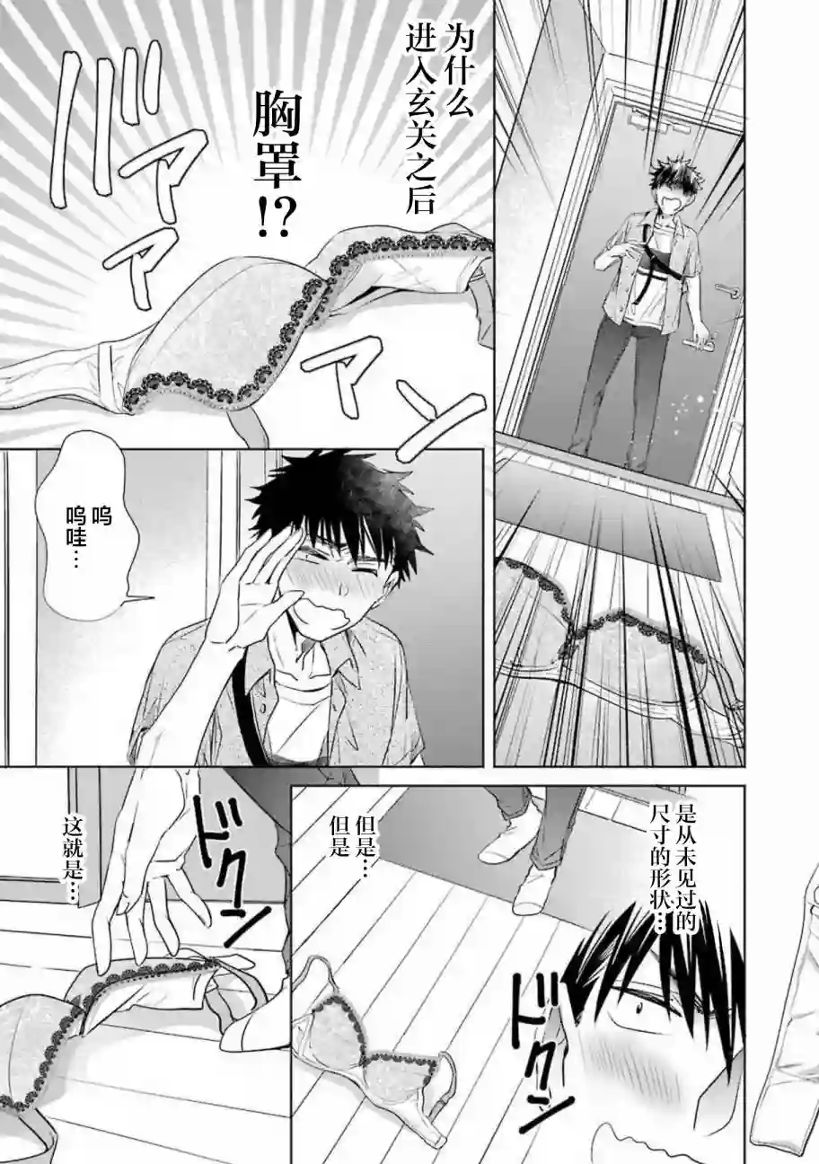 年纪稍微有些大也能当女朋友？第13话