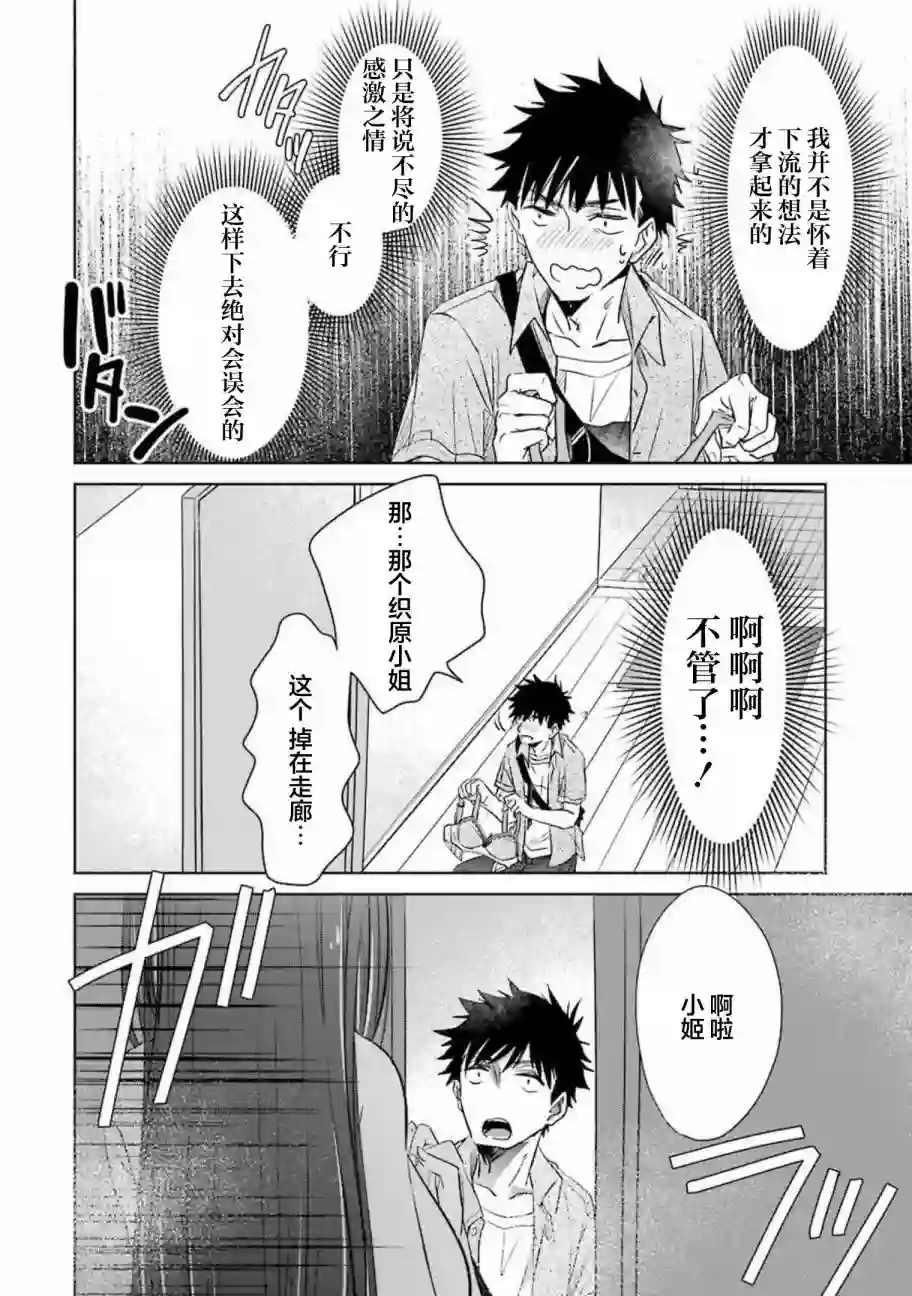 年纪稍微有些大也能当女朋友？第13话