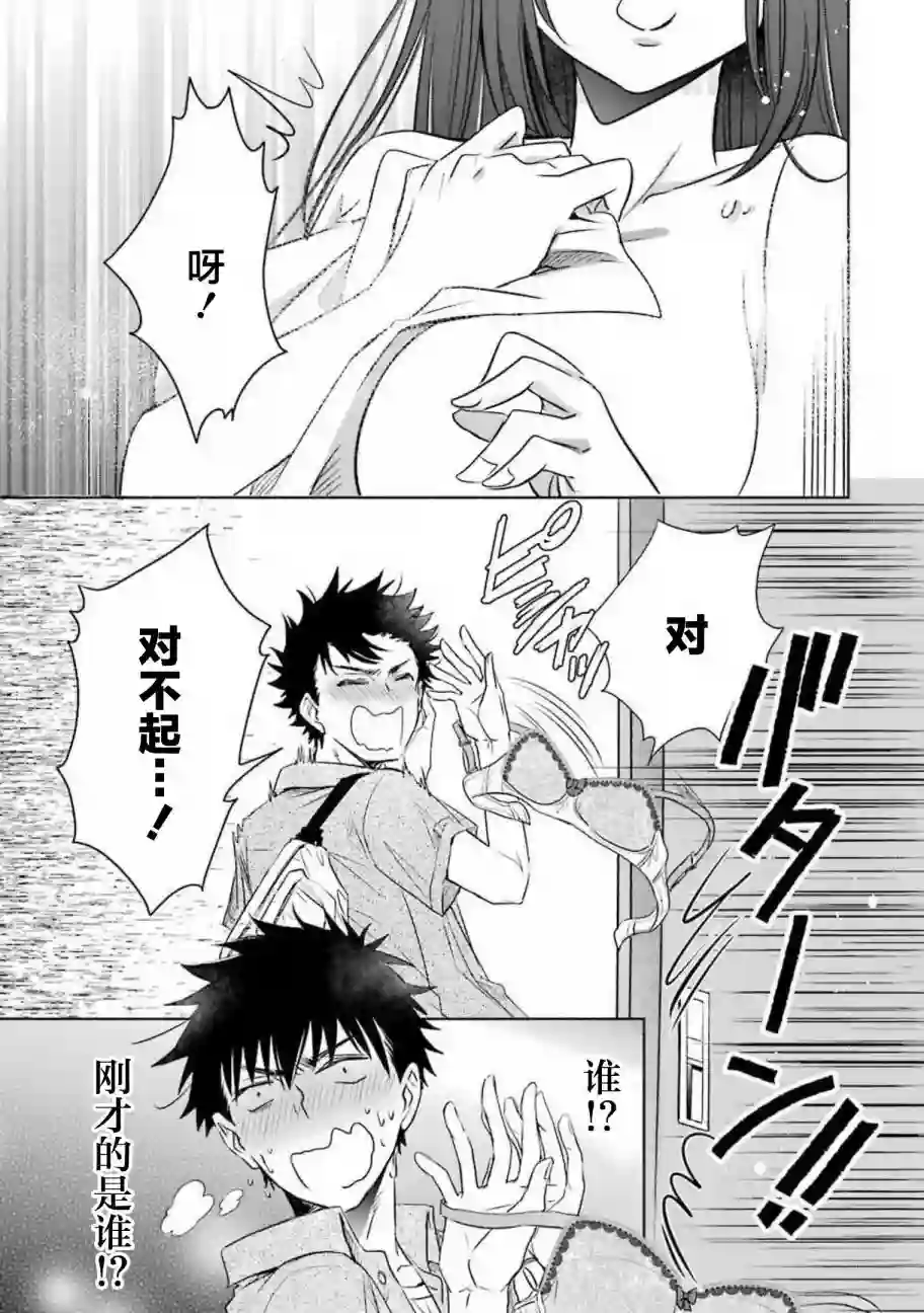 年纪稍微有些大也能当女朋友？第13话