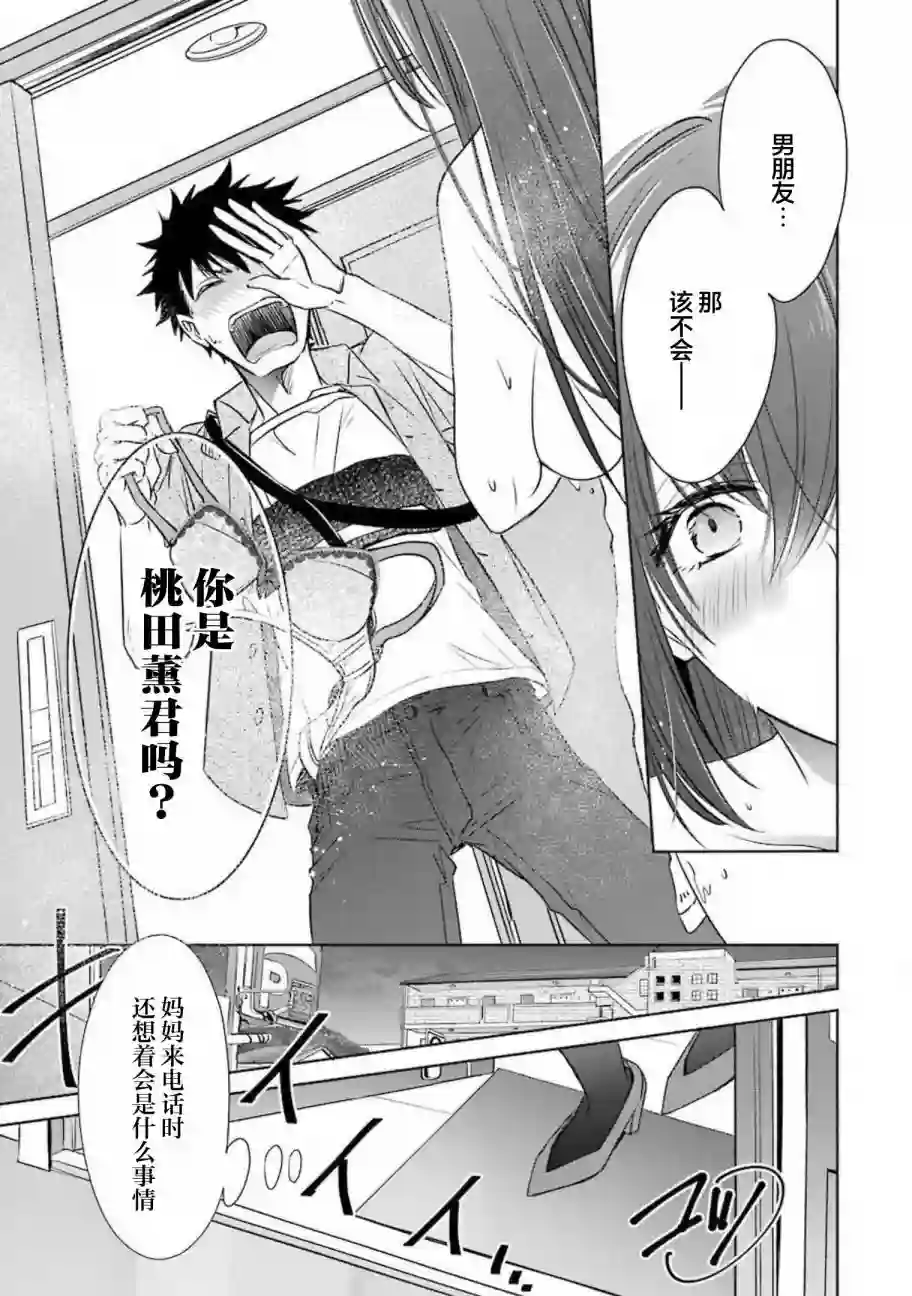 年纪稍微有些大也能当女朋友？第13话