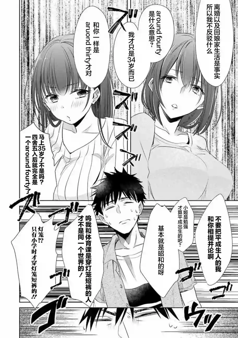 年纪稍微有些大也能当女朋友？第13话