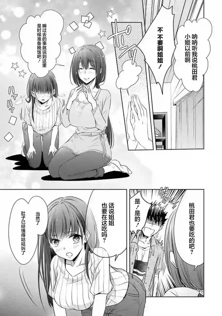 年纪稍微有些大也能当女朋友？第13话