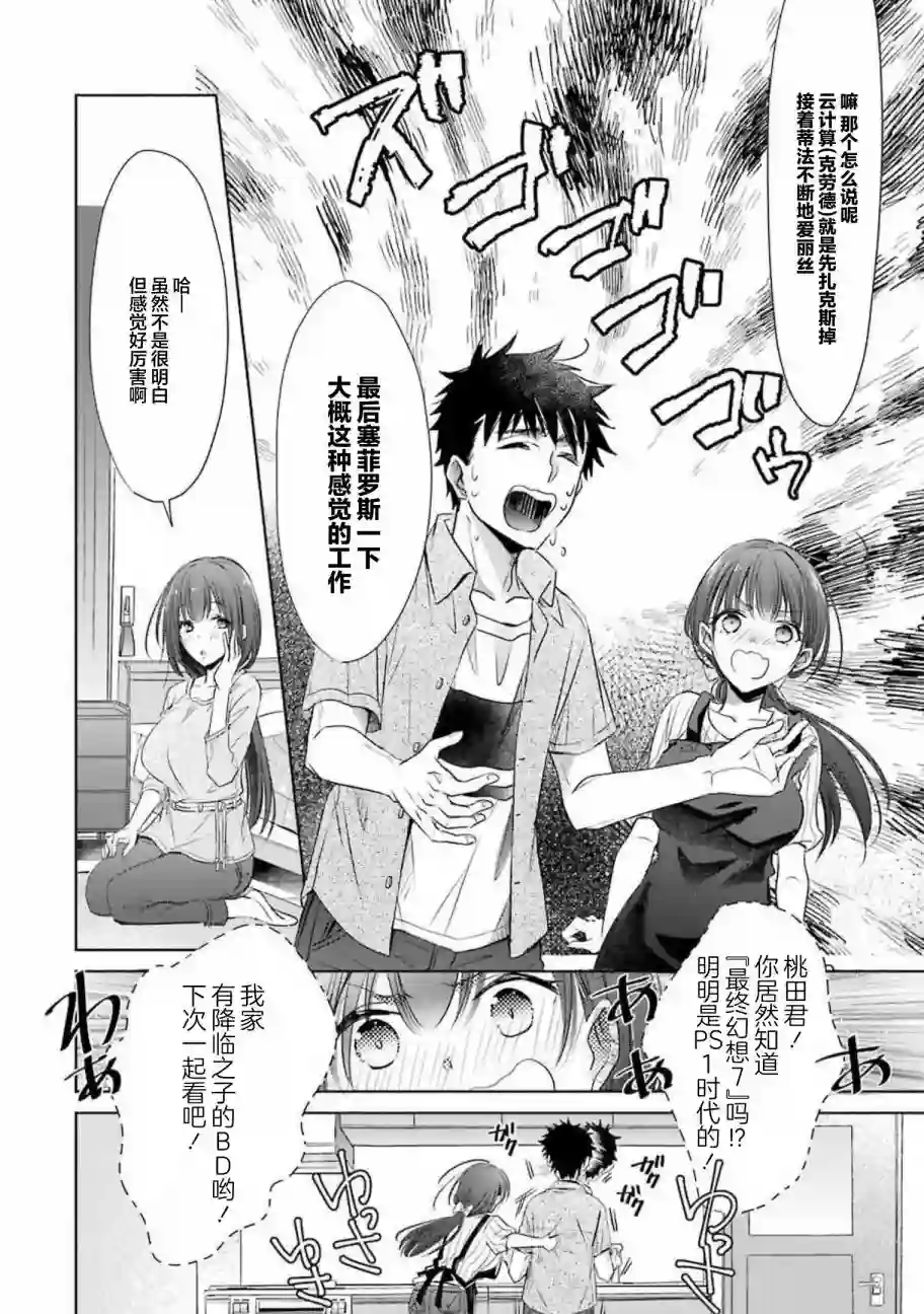 年纪稍微有些大也能当女朋友？第13话