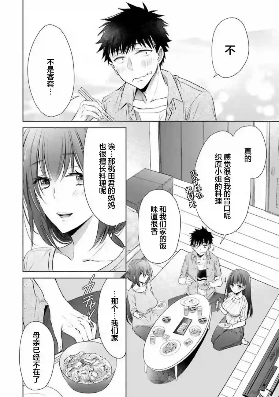 年纪稍微有些大也能当女朋友？第13话