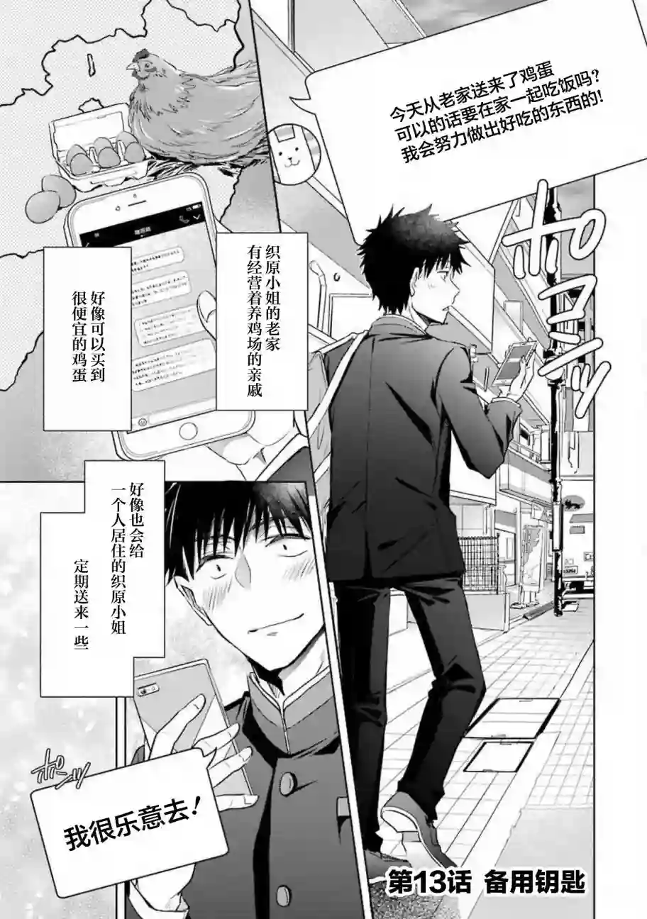 年纪稍微有些大也能当女朋友？第13话