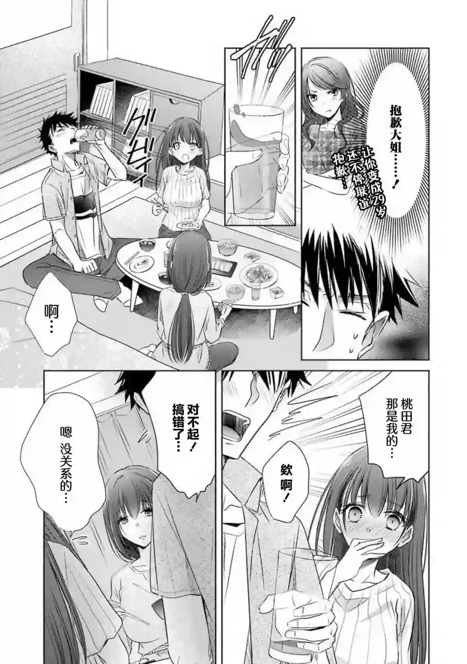 年纪稍微有些大也能当女朋友？第13话