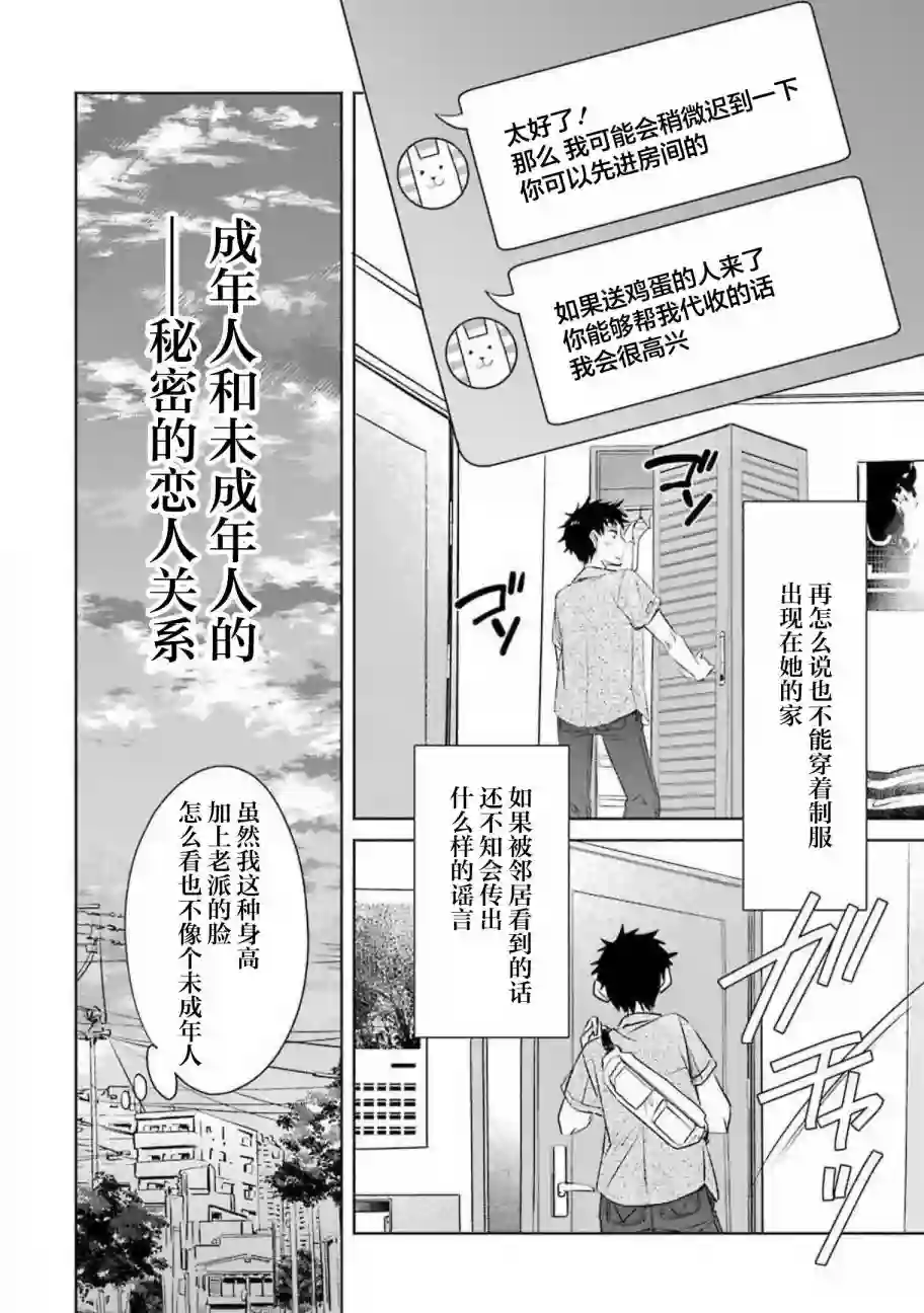 年纪稍微有些大也能当女朋友？第13话