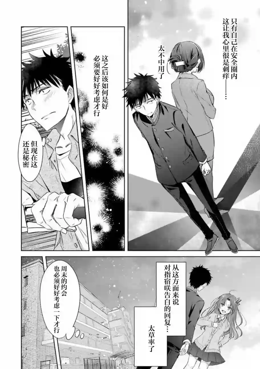 年纪稍微有些大也能当女朋友？第13话