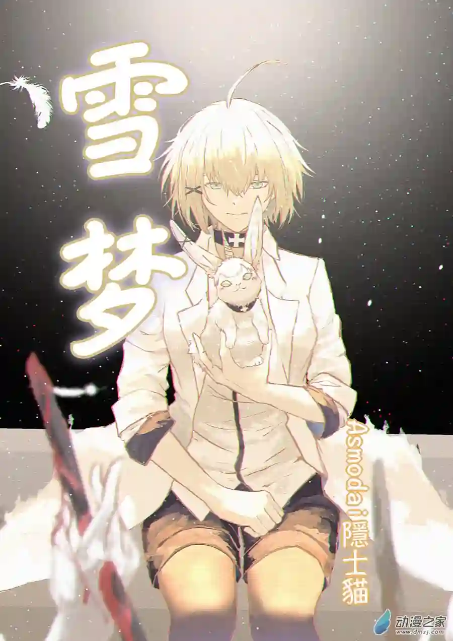 雪梦第09话