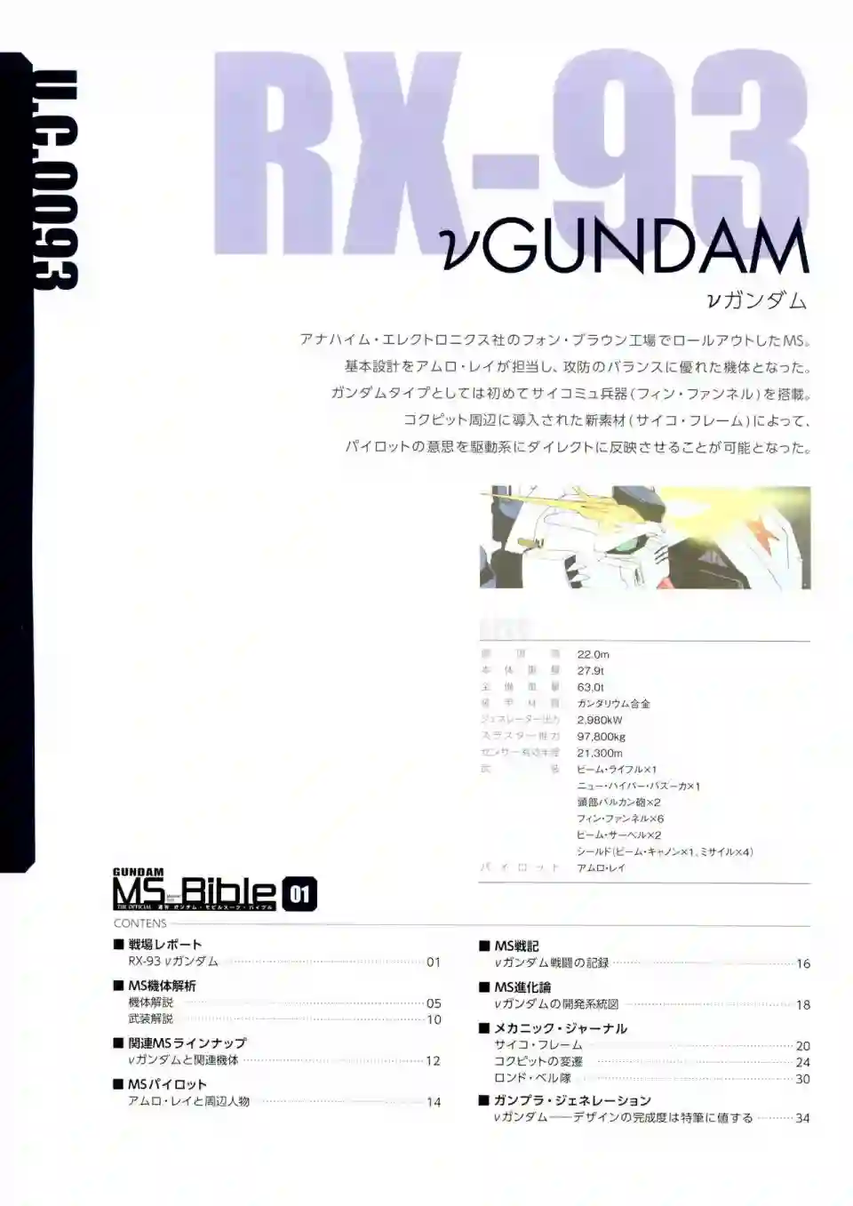 Gundam Mobile Suit Bible第01卷