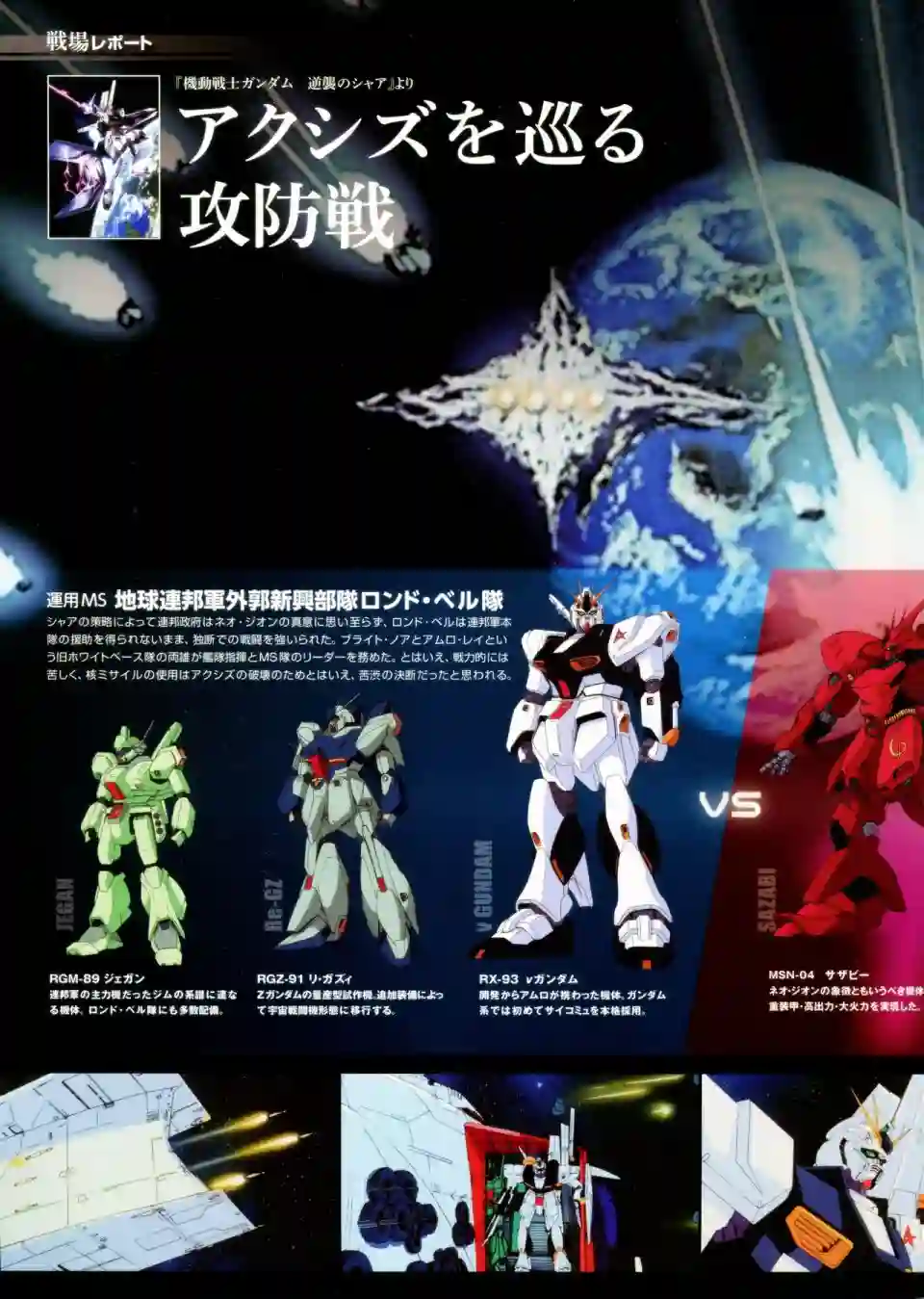 Gundam Mobile Suit Bible第01卷