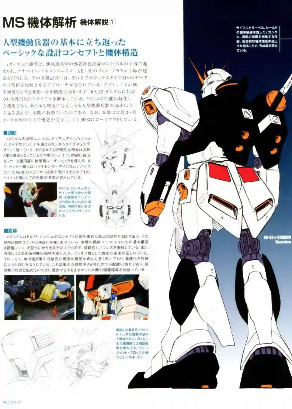 Gundam Mobile Suit Bible第01卷