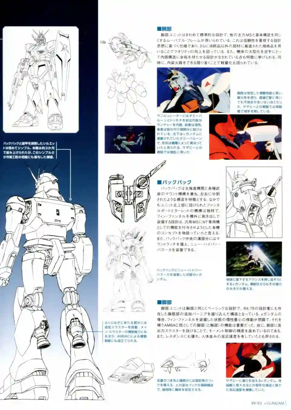 Gundam Mobile Suit Bible第01卷