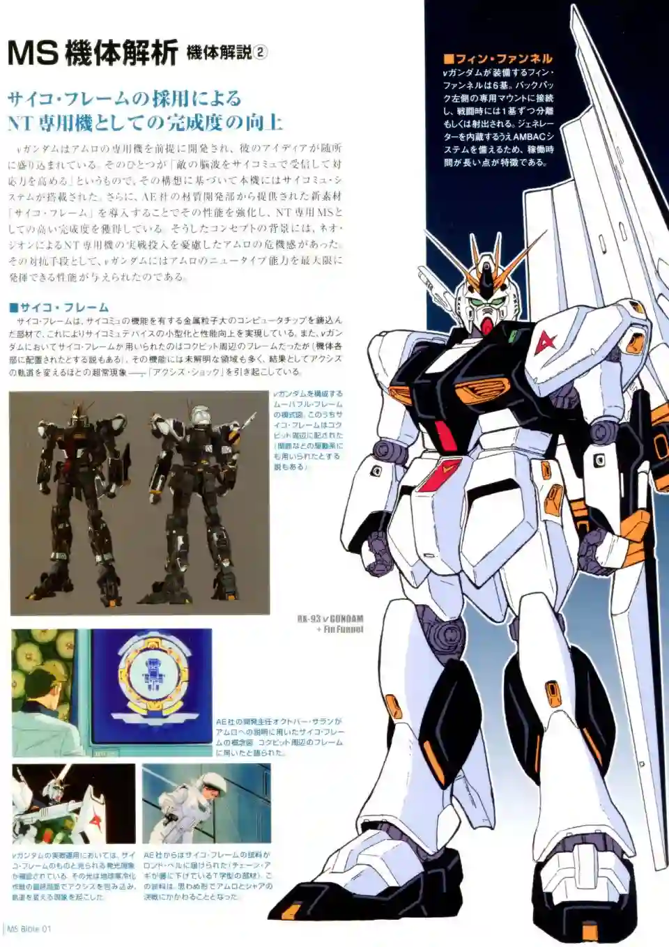 Gundam Mobile Suit Bible第01卷