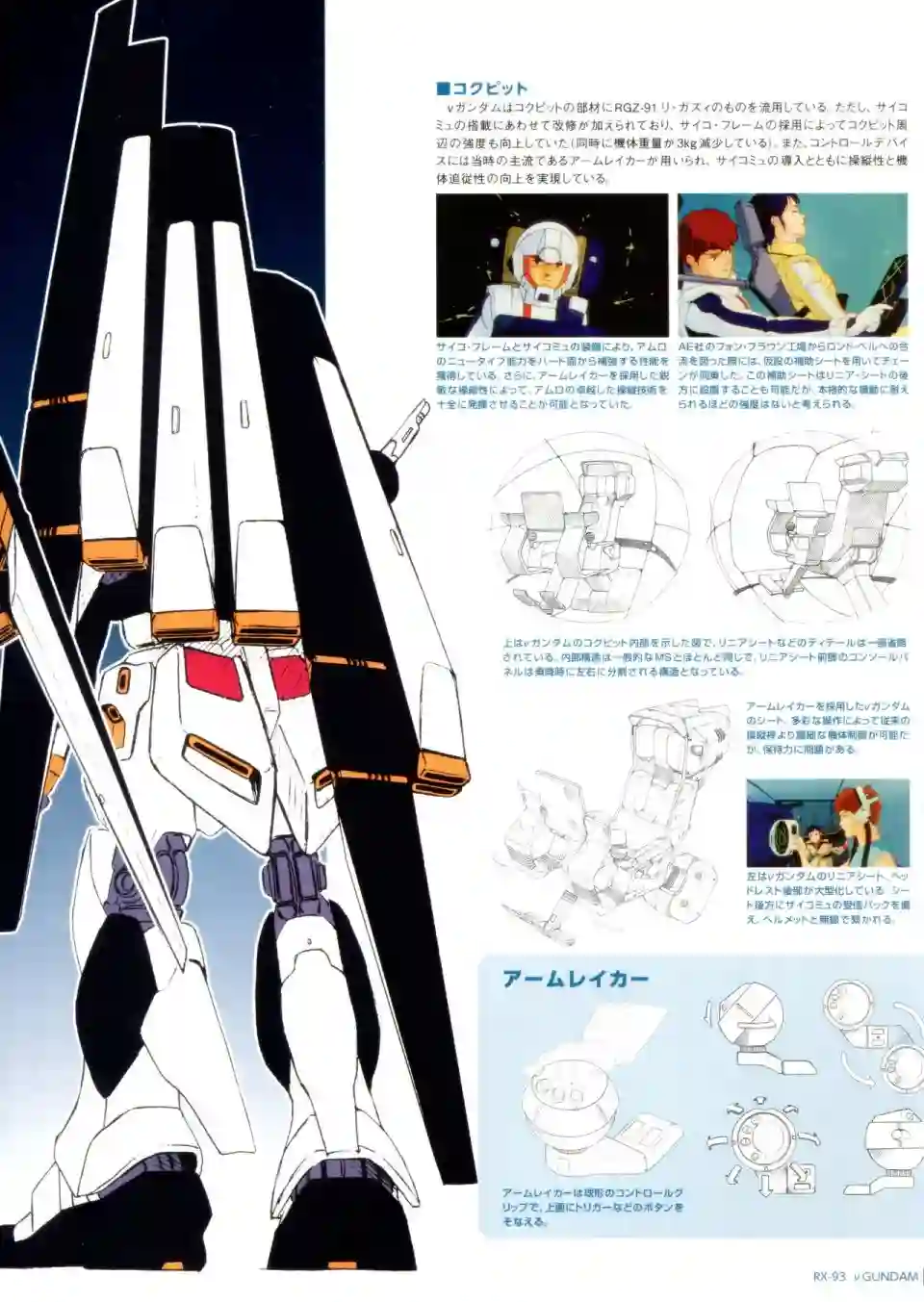Gundam Mobile Suit Bible第01卷