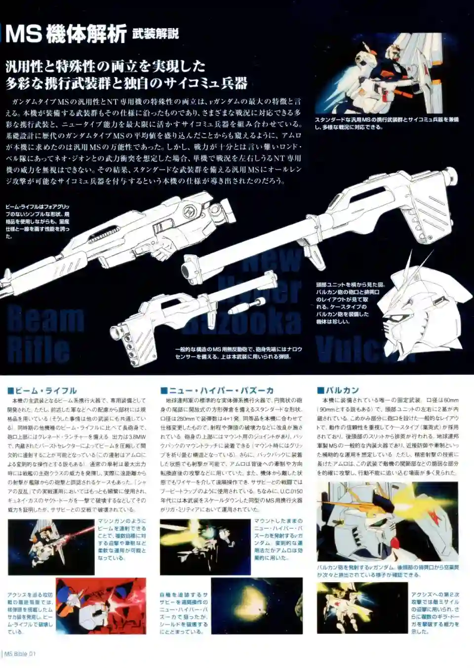 Gundam Mobile Suit Bible第01卷