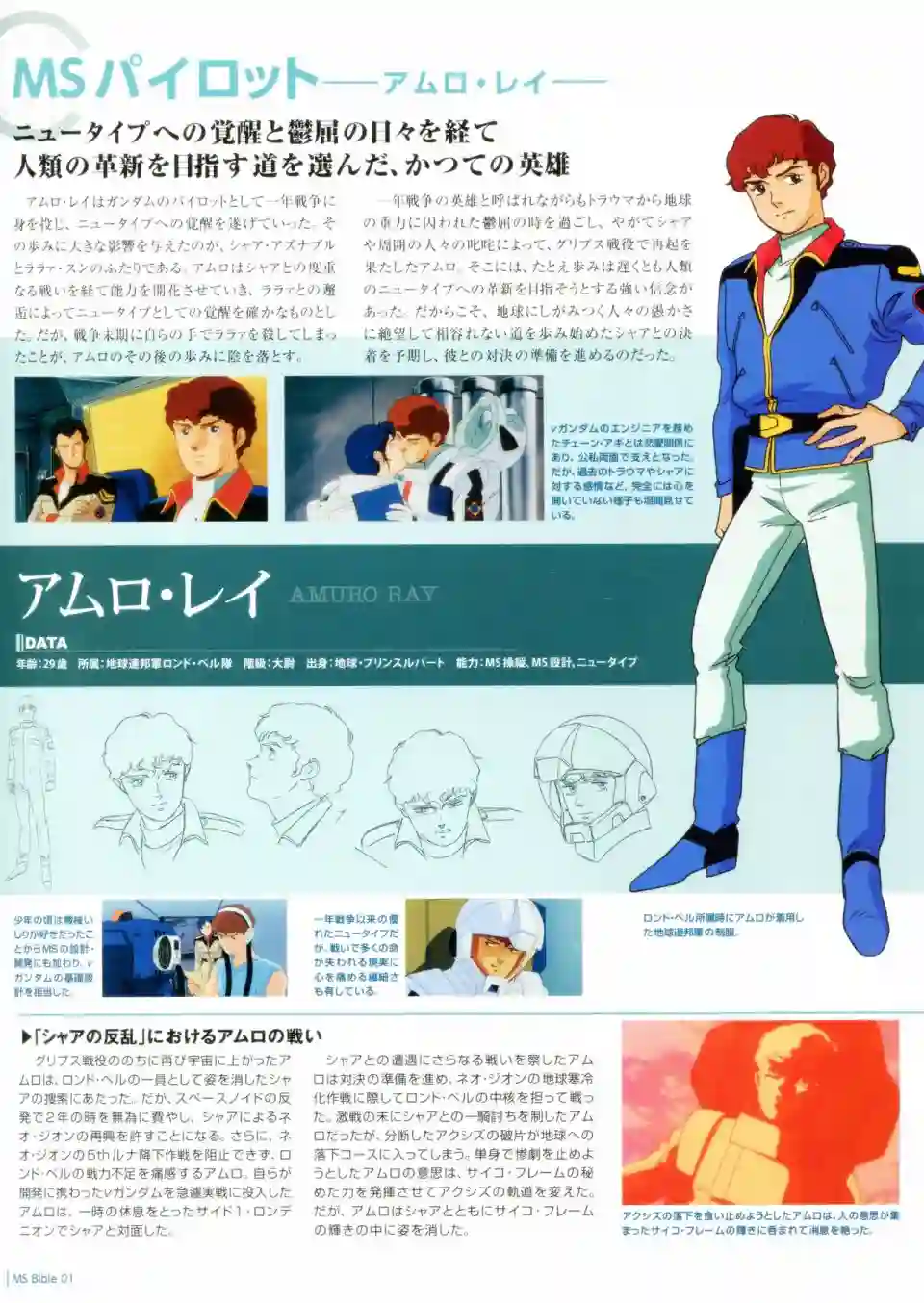Gundam Mobile Suit Bible第01卷