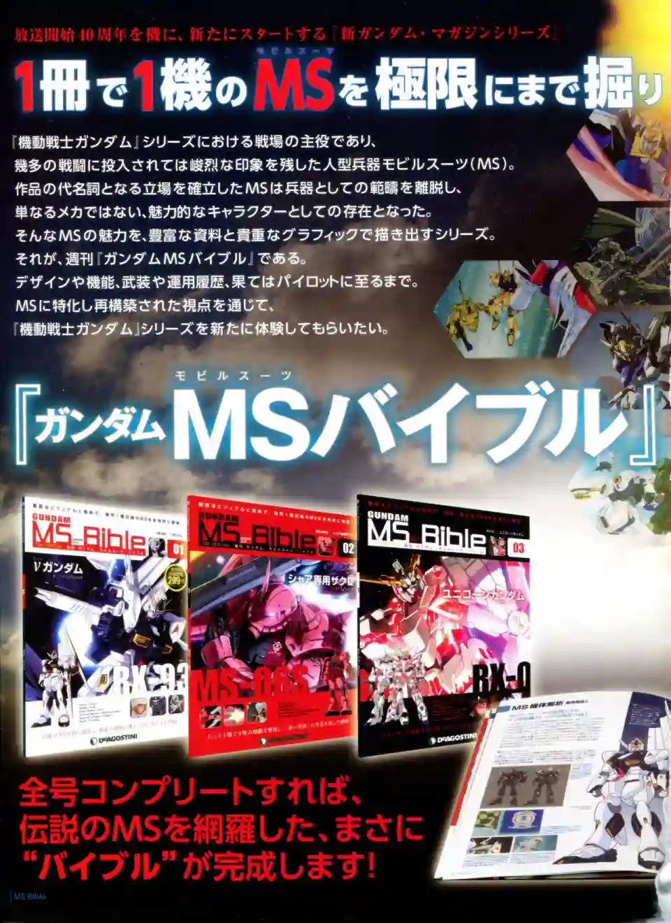 Gundam Mobile Suit Bible第01卷