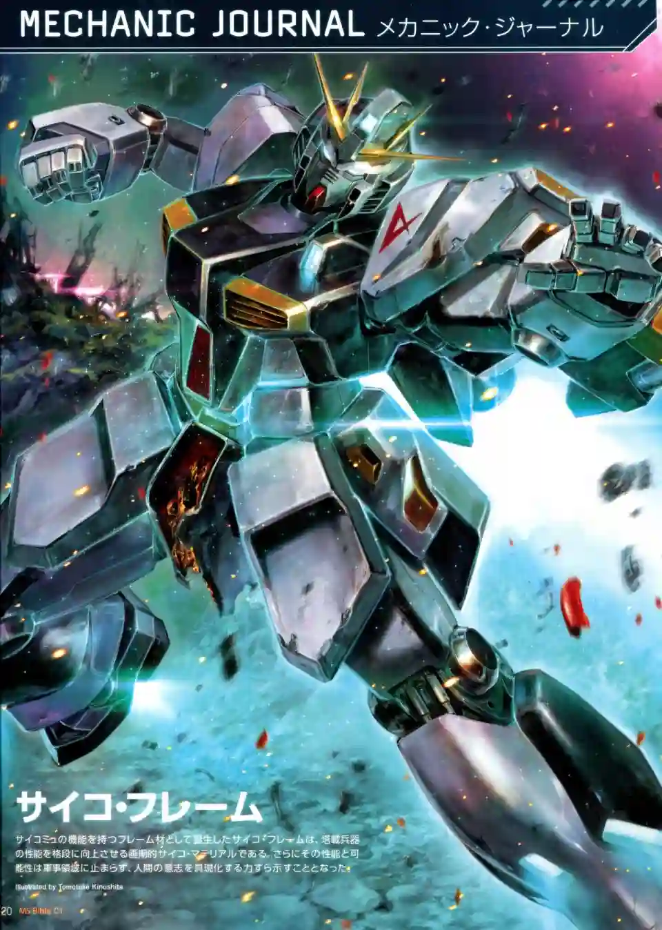 Gundam Mobile Suit Bible第01卷