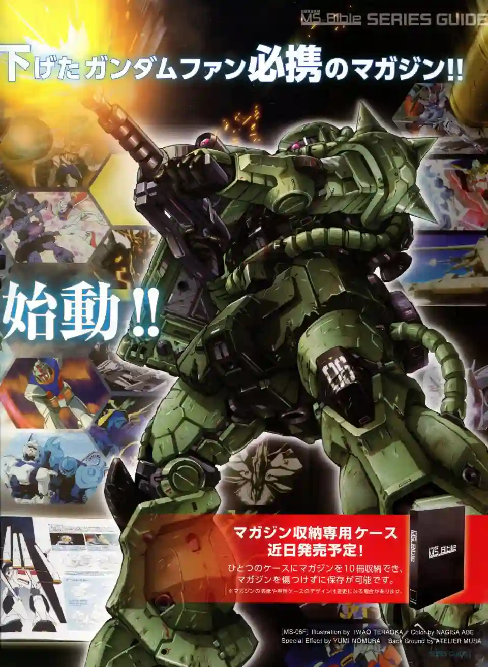 Gundam Mobile Suit Bible第01卷