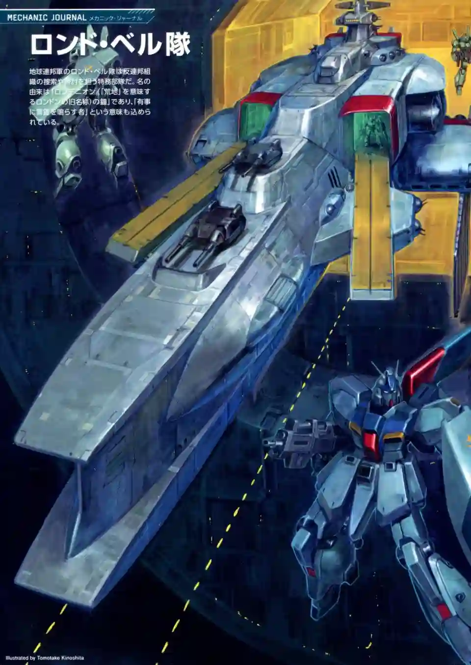 Gundam Mobile Suit Bible第01卷
