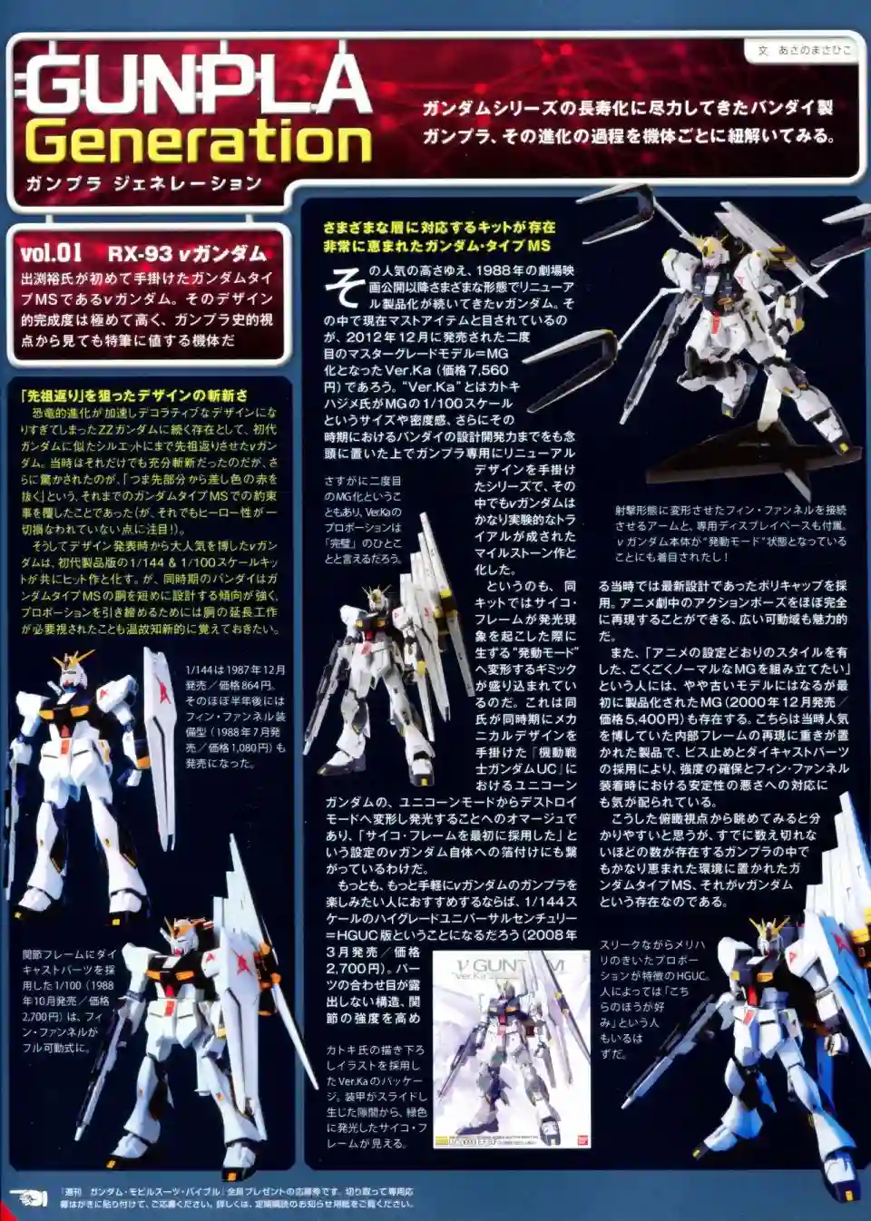 Gundam Mobile Suit Bible第01卷