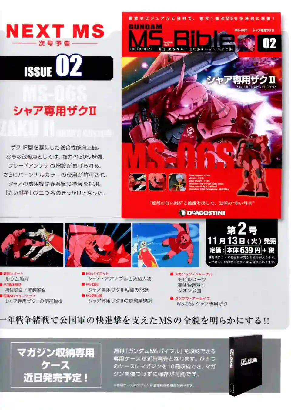 Gundam Mobile Suit Bible第01卷