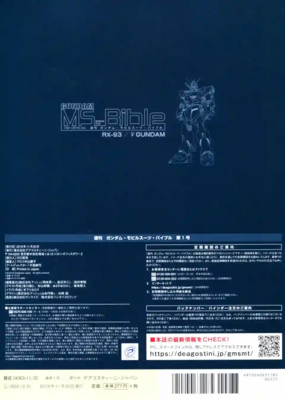Gundam Mobile Suit Bible第01卷