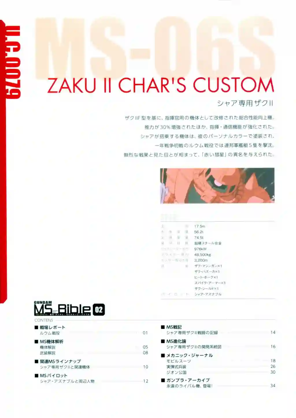 Gundam Mobile Suit Bible第02卷
