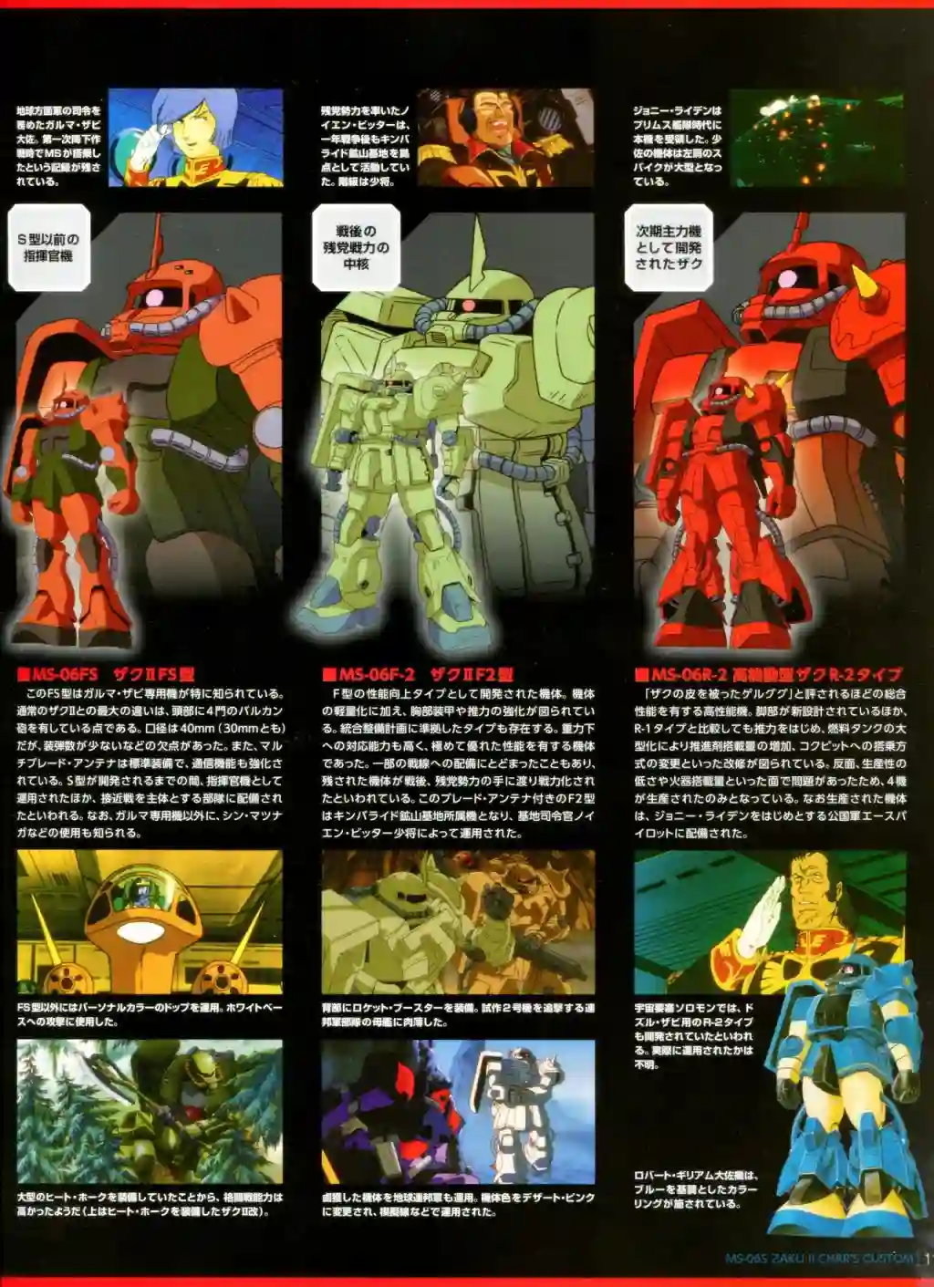 Gundam Mobile Suit Bible第02卷