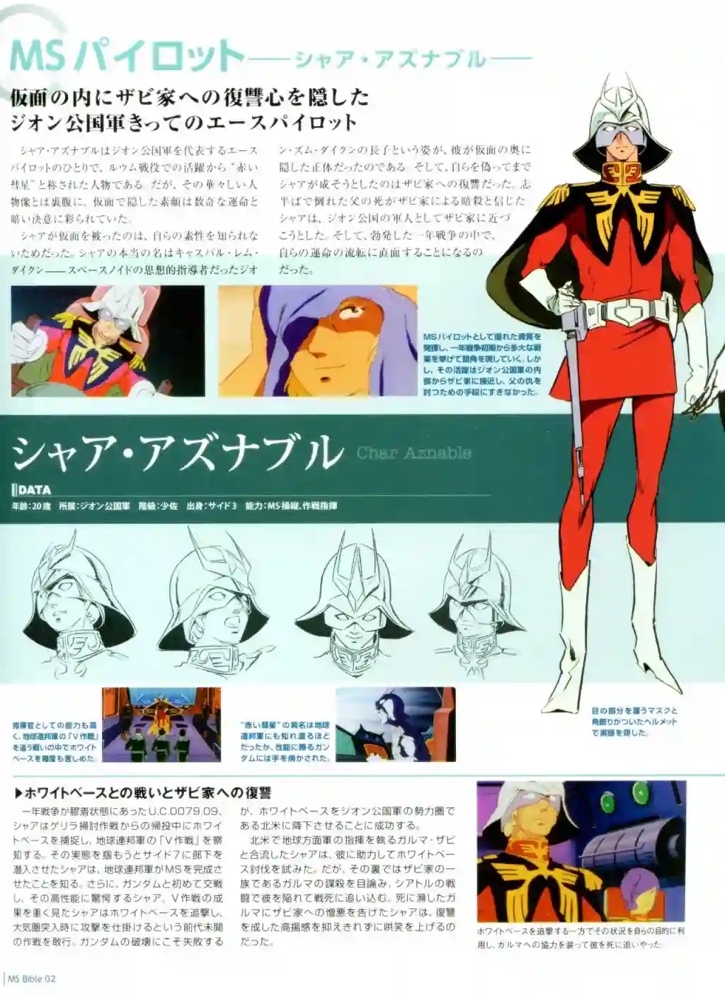 Gundam Mobile Suit Bible第02卷
