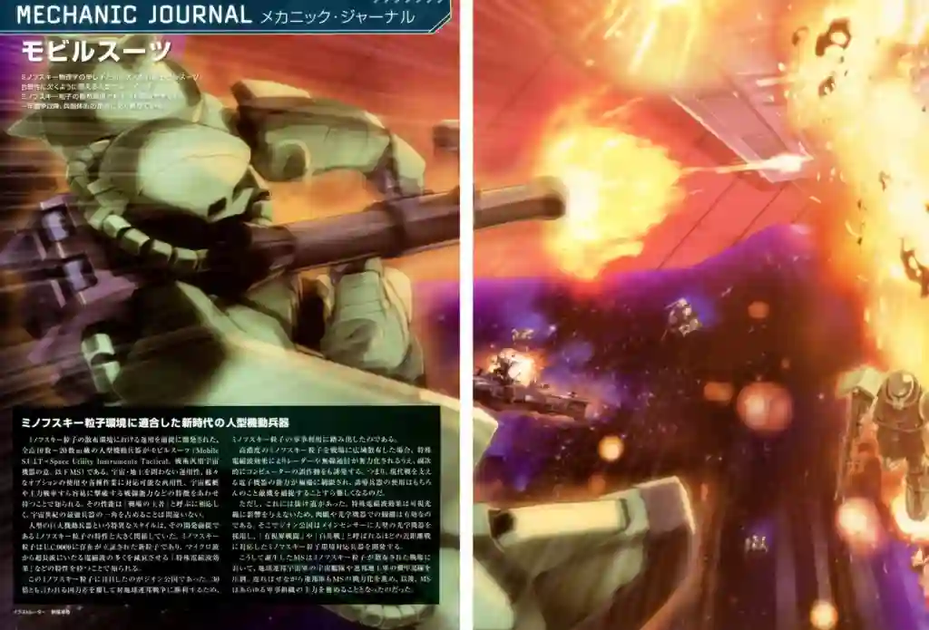 Gundam Mobile Suit Bible第02卷