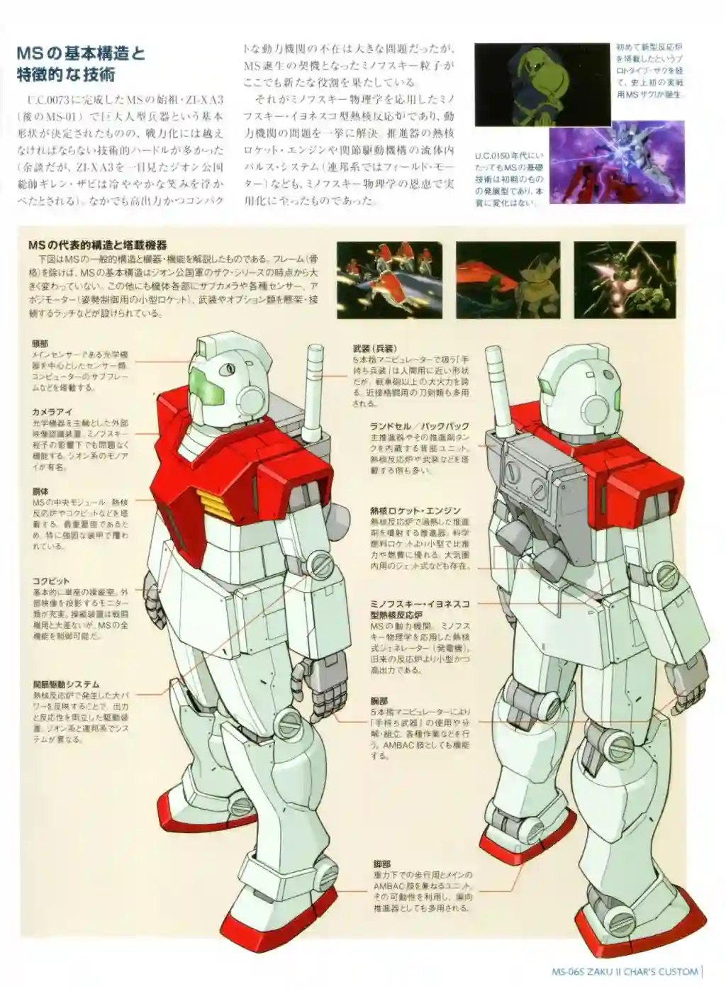 Gundam Mobile Suit Bible第02卷