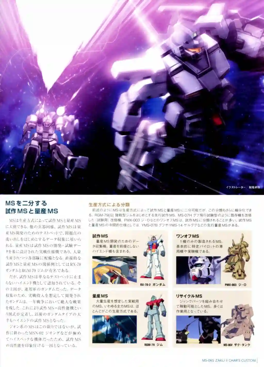 Gundam Mobile Suit Bible第02卷