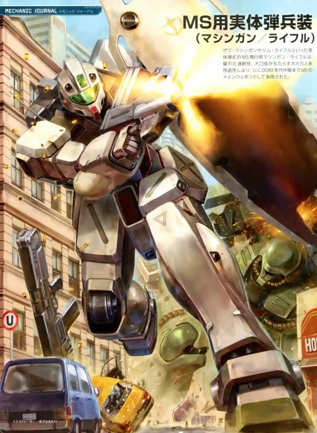 Gundam Mobile Suit Bible第02卷