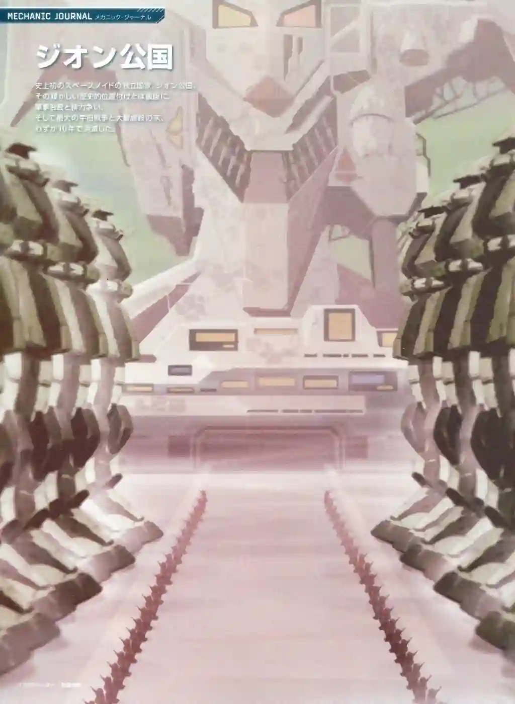 Gundam Mobile Suit Bible第02卷