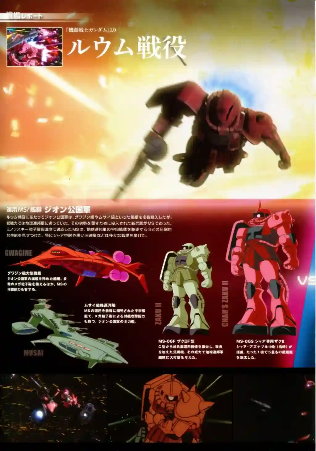 Gundam Mobile Suit Bible第02卷