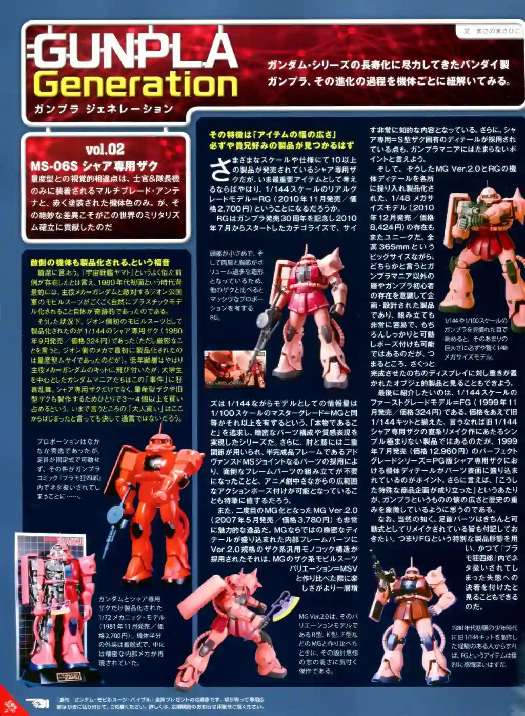 Gundam Mobile Suit Bible第02卷
