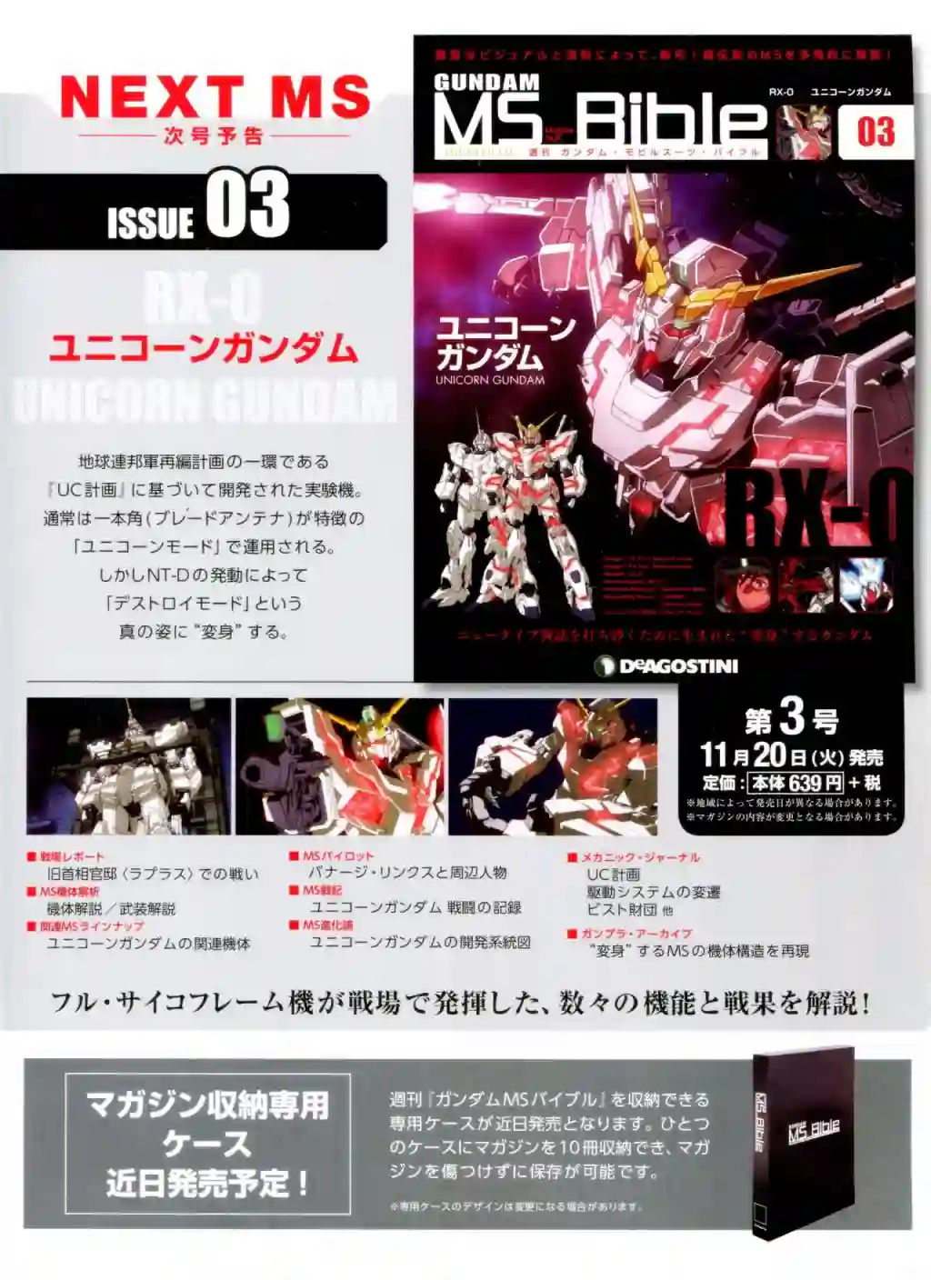 Gundam Mobile Suit Bible第02卷