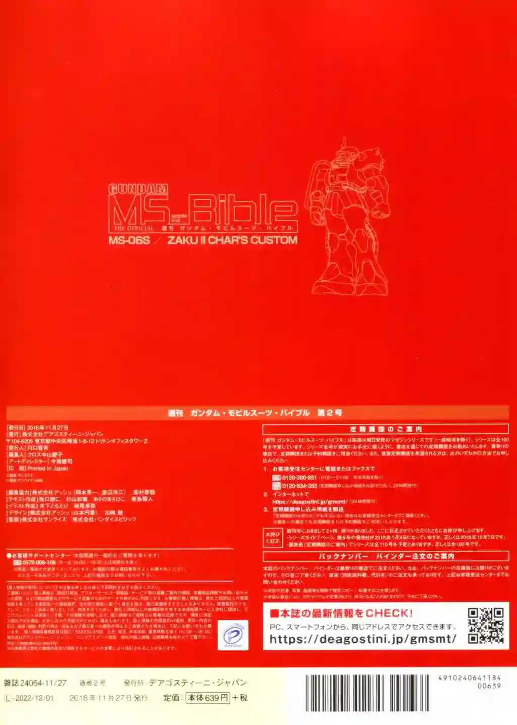 Gundam Mobile Suit Bible第02卷