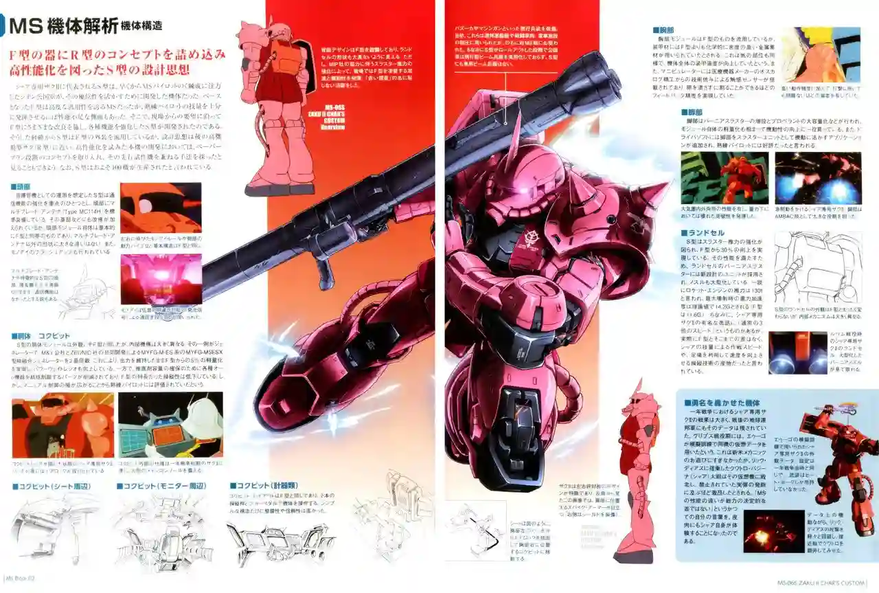Gundam Mobile Suit Bible第02卷