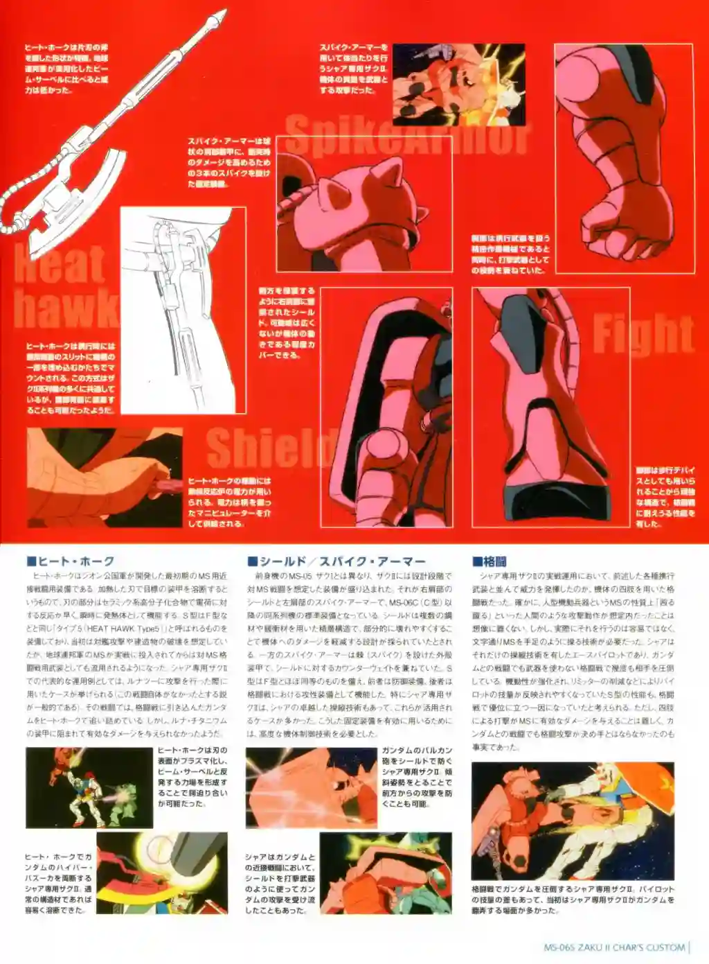 Gundam Mobile Suit Bible第02卷