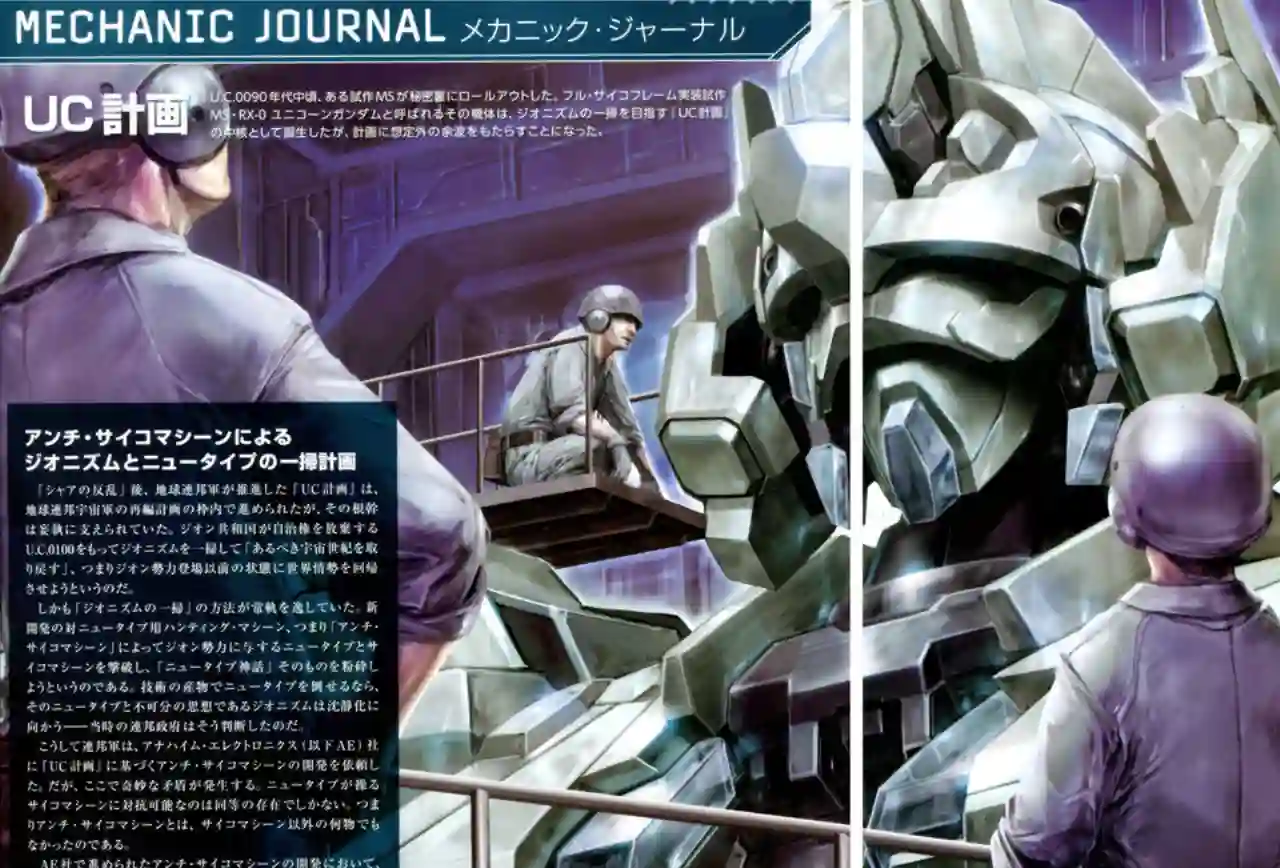 Gundam Mobile Suit Bible第03卷