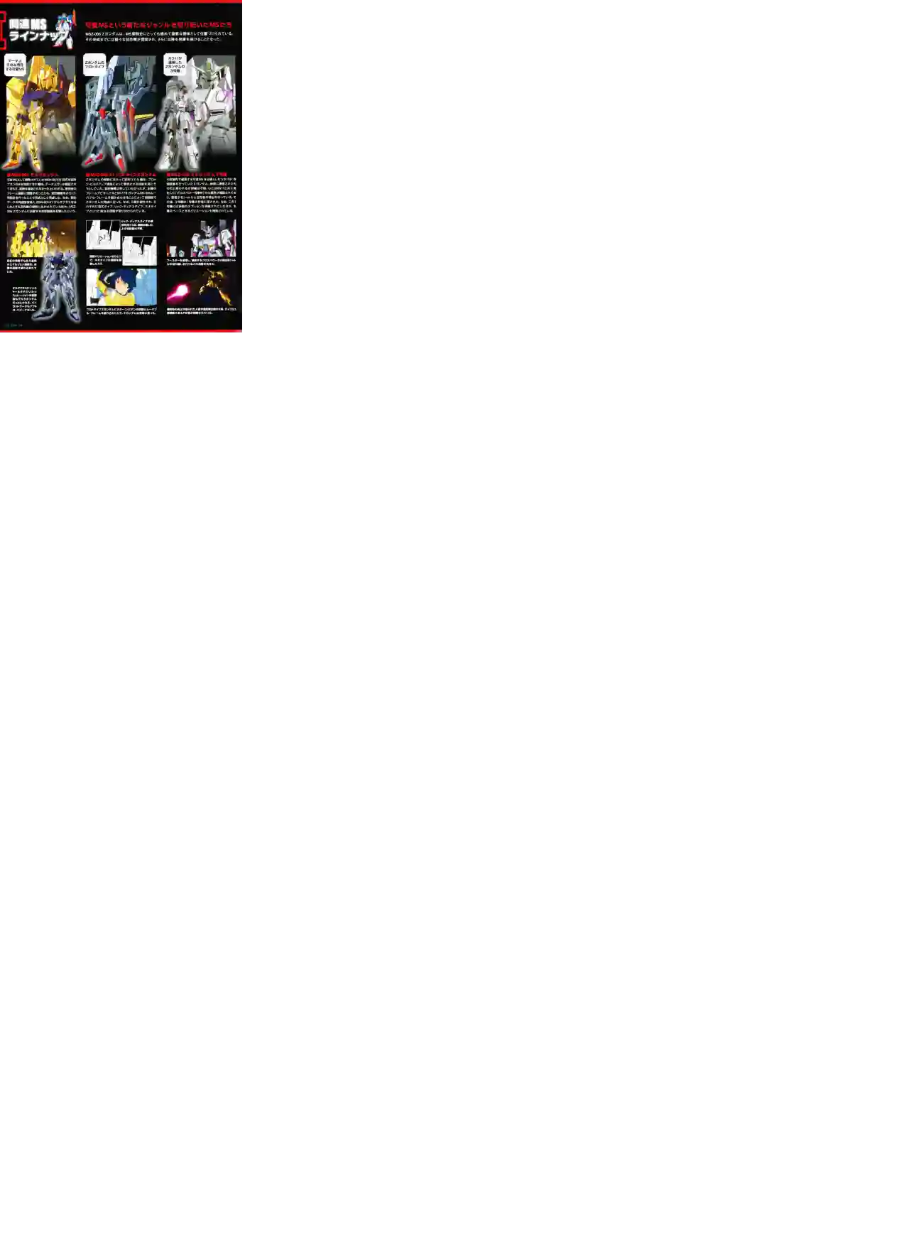 Gundam Mobile Suit Bible第04卷