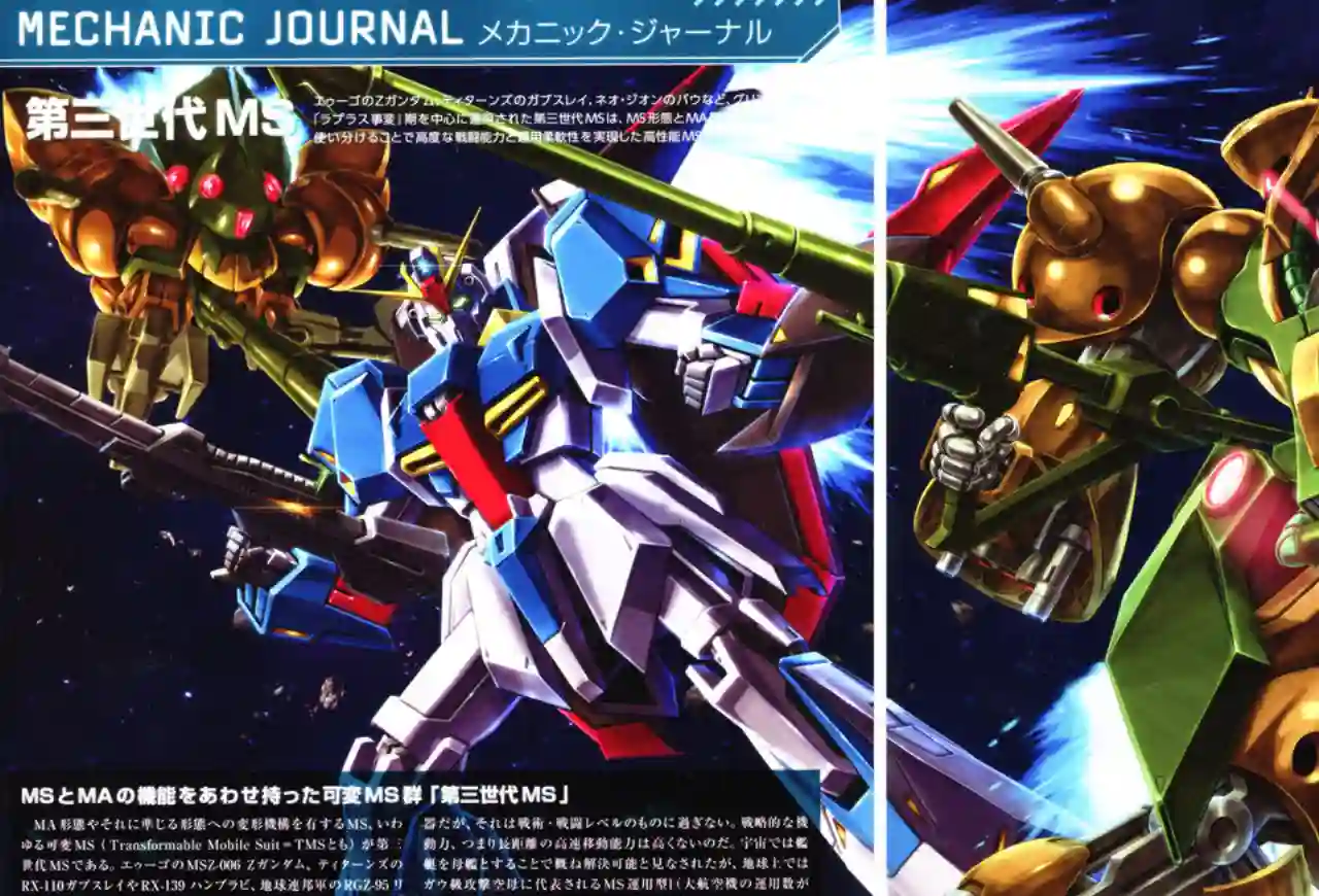 Gundam Mobile Suit Bible第04卷